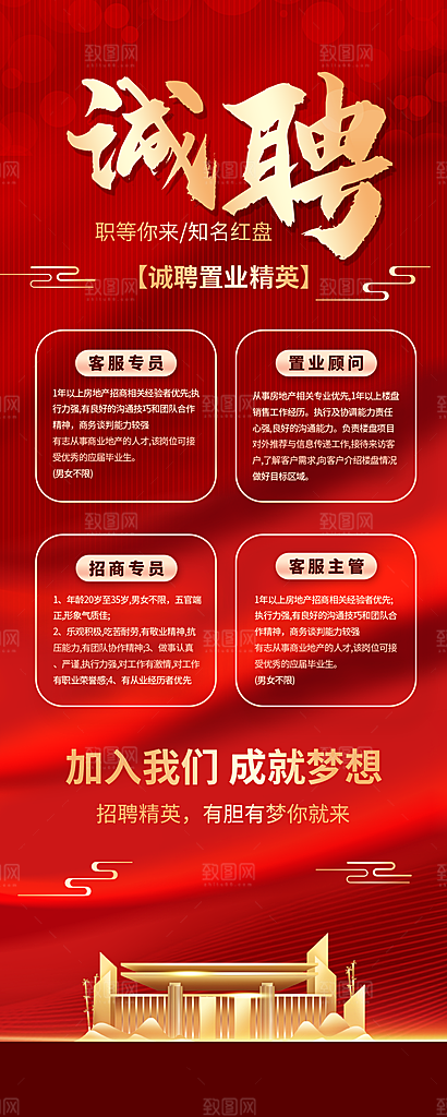 企业人才招聘H5手机长海报