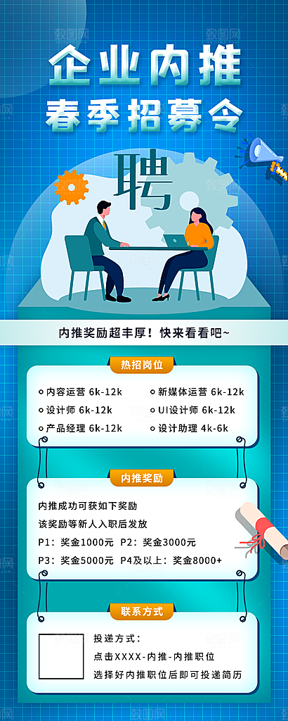 企业人才招聘H5手机长海报