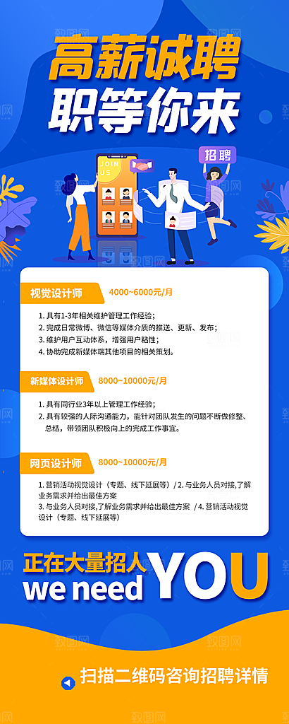 企业人才招聘H5手机长海报