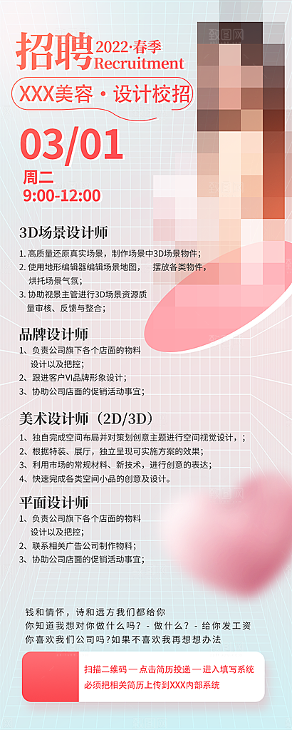 企业人才招聘H5手机长海报