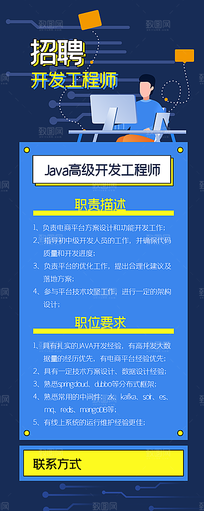 企业人才招聘H5手机长海报