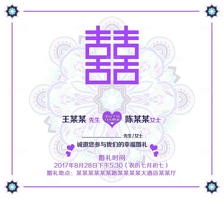 贺卡邀请函结婚婚礼请柬请帖企业邀请会议