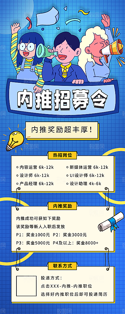 企业人才招聘H5手机长海报