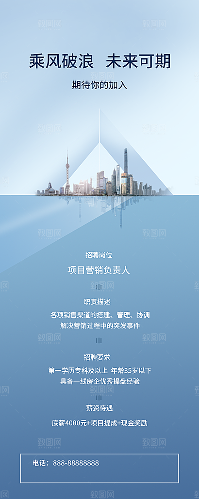 企业人才招聘H5手机长海报