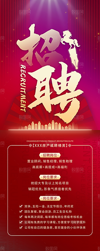 企业人才招聘H5手机长海报