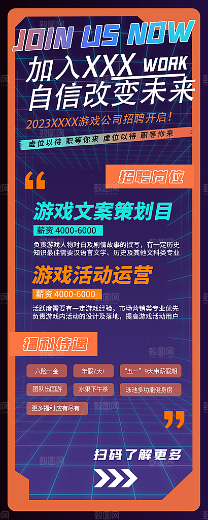 企业人才招聘H5手机长海报