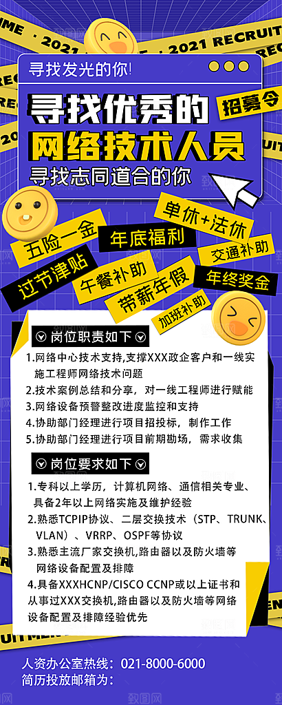 企业人才招聘H5手机长海报