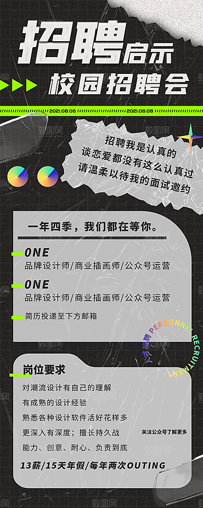 企业人才招聘H5手机长海报