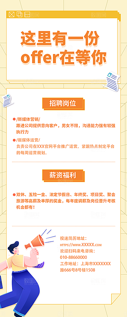 企业人才招聘H5手机长海报