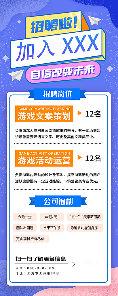 企业人才招聘H5手机长海报