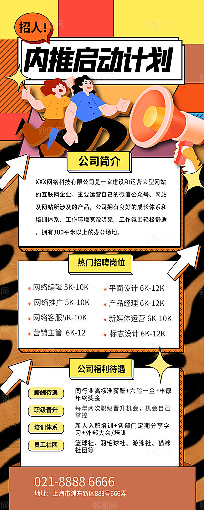 企业人才招聘H5手机长海报
