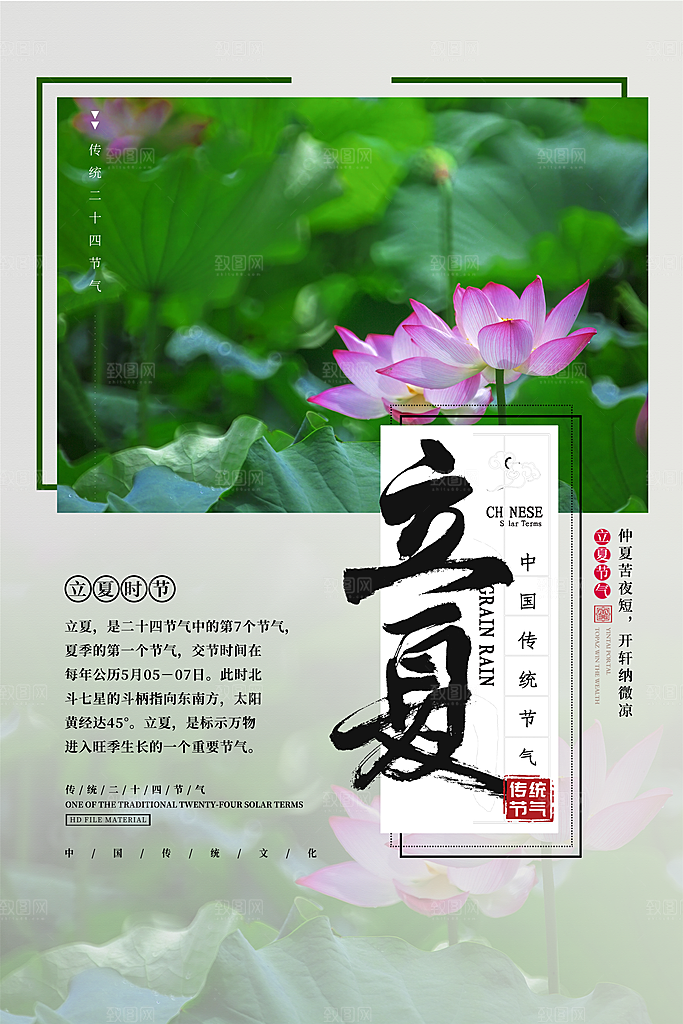 传统节气立夏节气海报