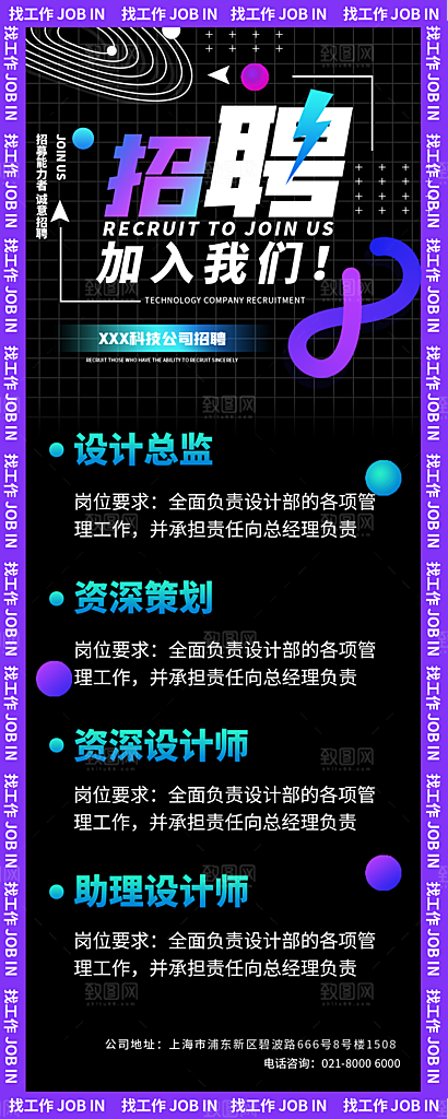 企业人才招聘H5手机长海报