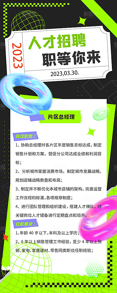 企业人才招聘H5手机长海报