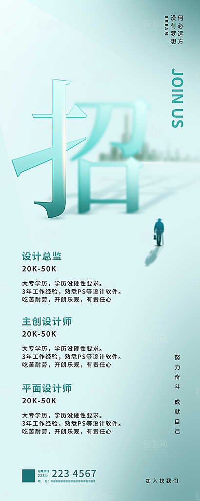 企业人才招聘H5手机长海报