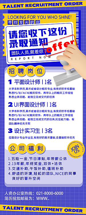 企业人才招聘H5手机长海报