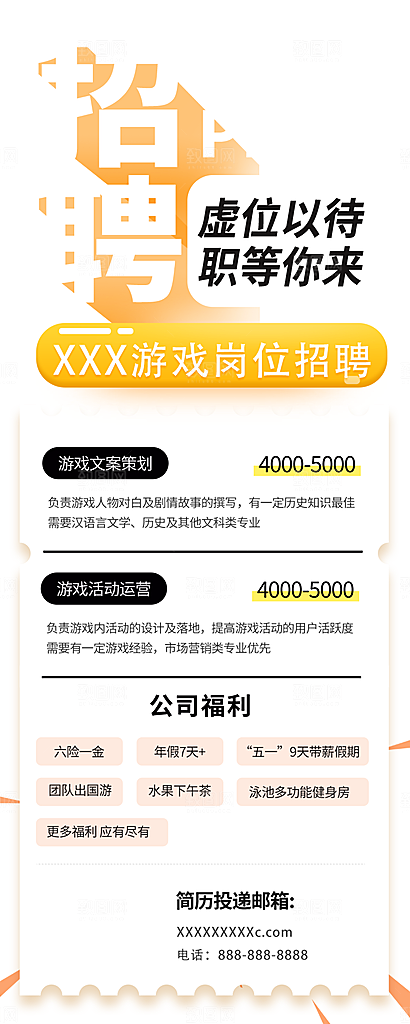 企业人才招聘H5手机长海报