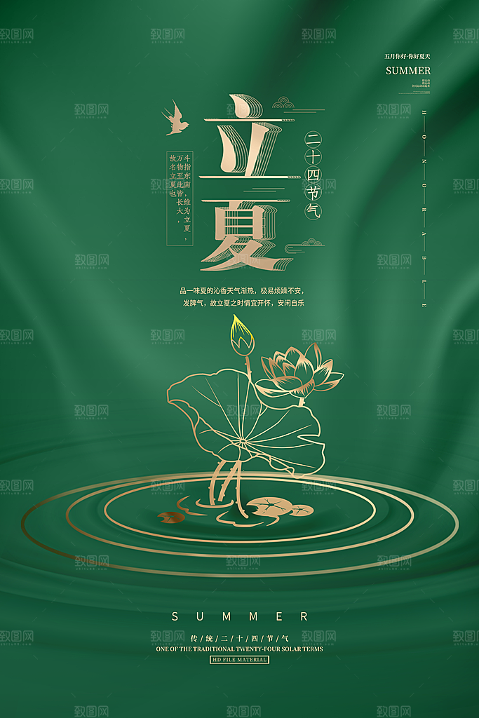 传统节气立夏节气海报