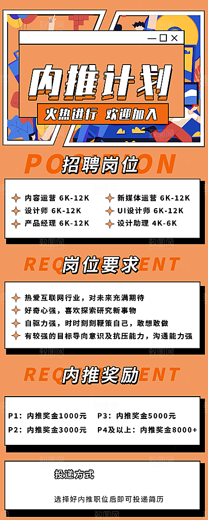 企业人才招聘H5手机长海报