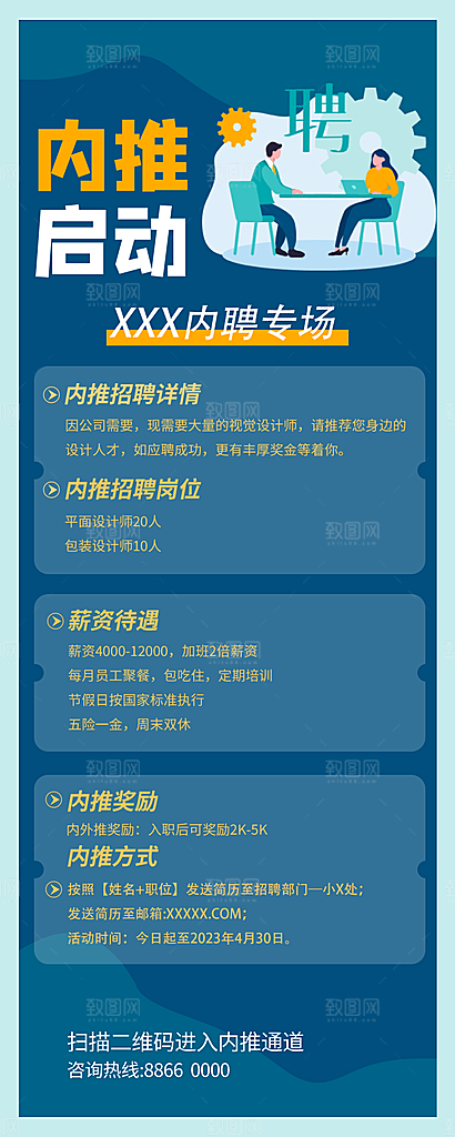 企业人才招聘H5手机长海报