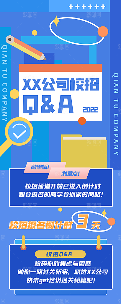 企业人才招聘H5手机长海报