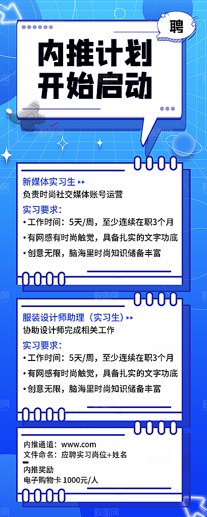 企业人才招聘H5手机长海报
