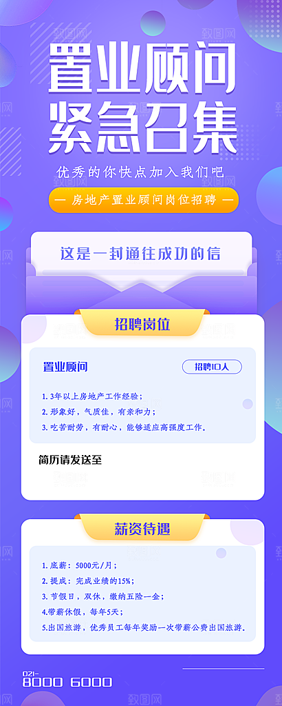 企业人才招聘H5手机长海报
