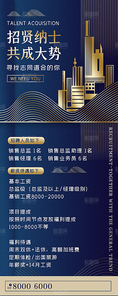 企业人才招聘H5手机长海报
