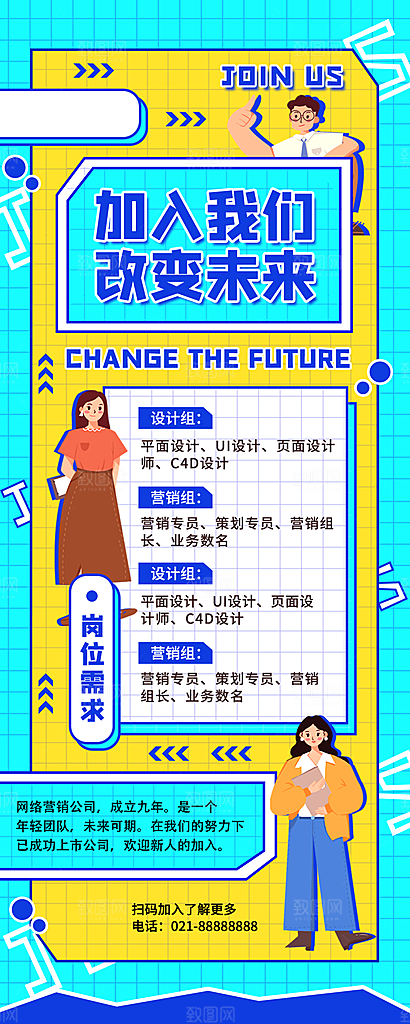 企业人才招聘H5手机长海报