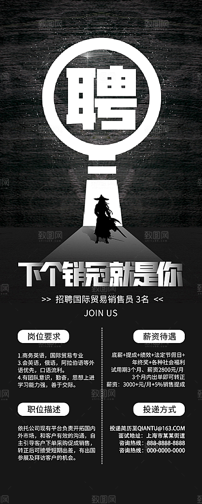 企业人才招聘H5手机长海报