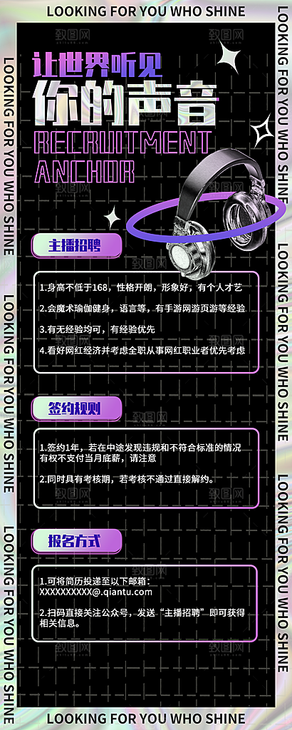 企业人才招聘H5手机长海报