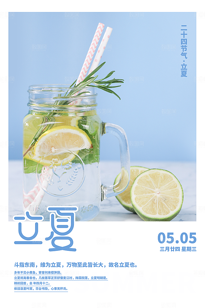 传统节气立夏节气海报