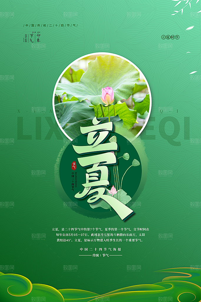 传统节气立夏节气海报