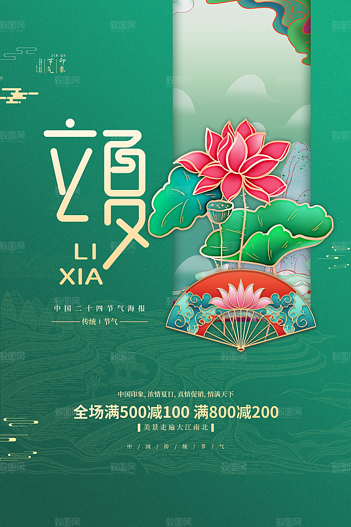 传统节气立夏节气海报