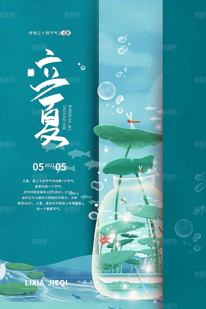 传统节气立夏节气海报