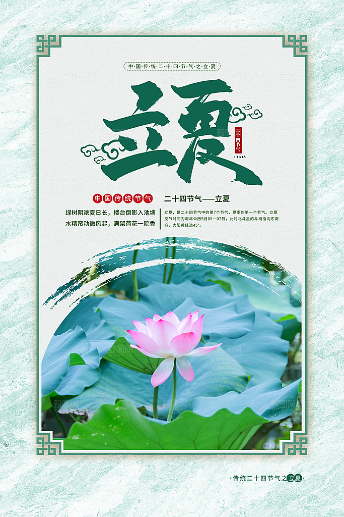 传统节气立夏节气海报