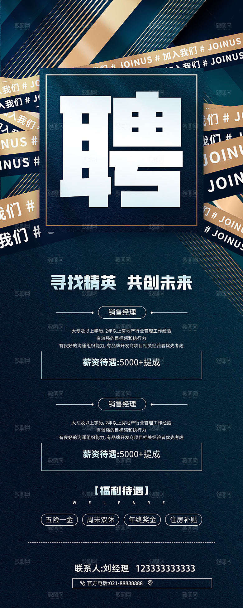 企业人才招聘H5手机长海报