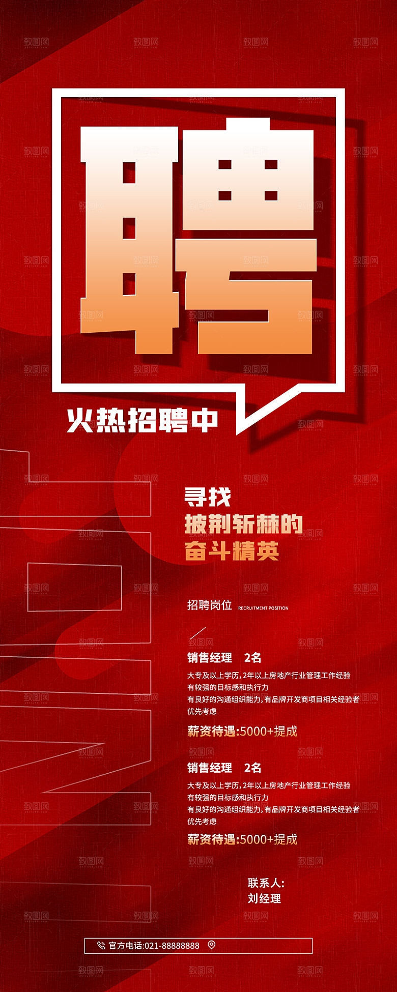 企业人才招聘H5手机长海报