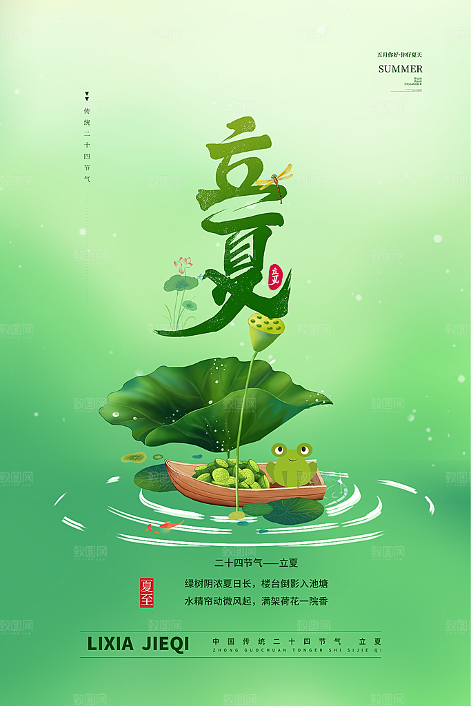 传统节气立夏节气海报