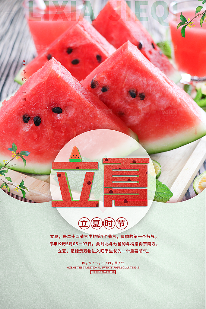 传统节气立夏节气海报