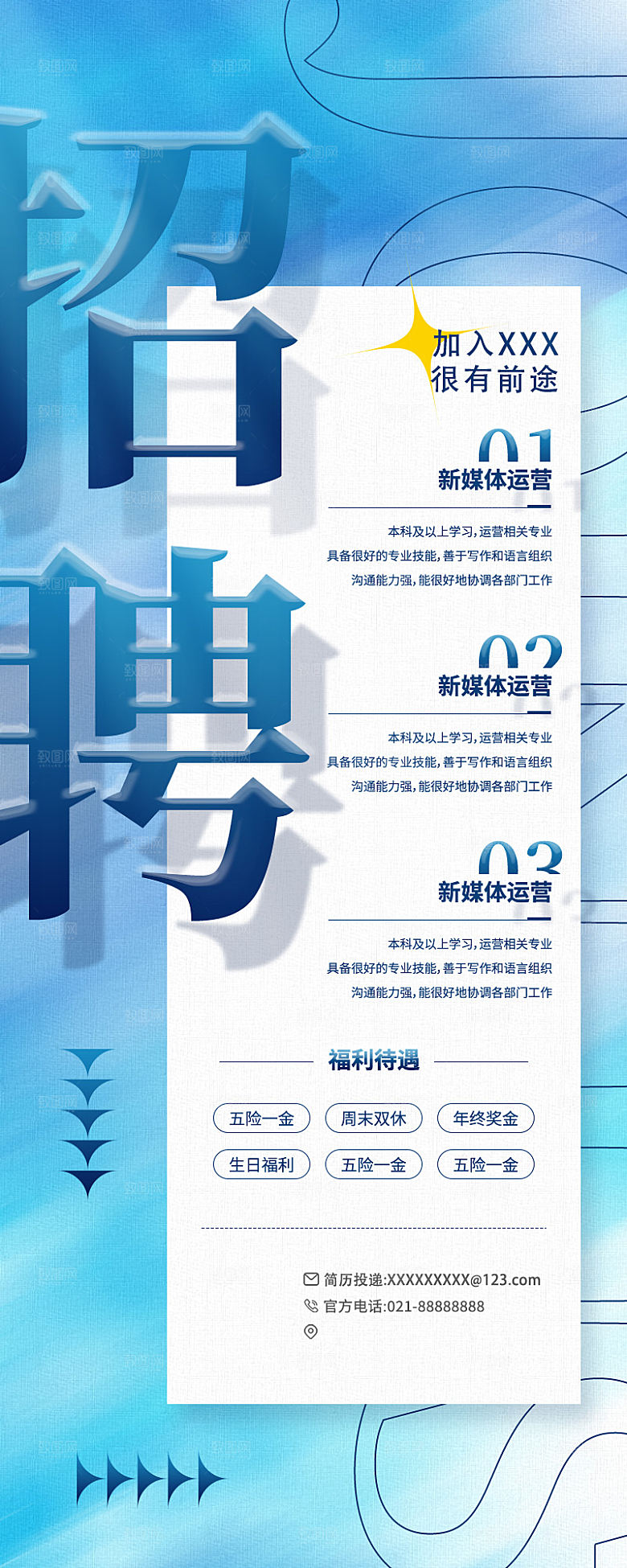 企业人才招聘H5手机长海报