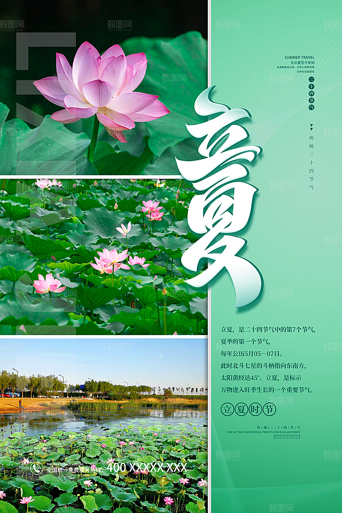 传统节气立夏节气海报