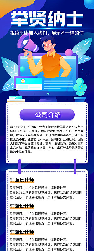 企业人才招聘H5手机长海报