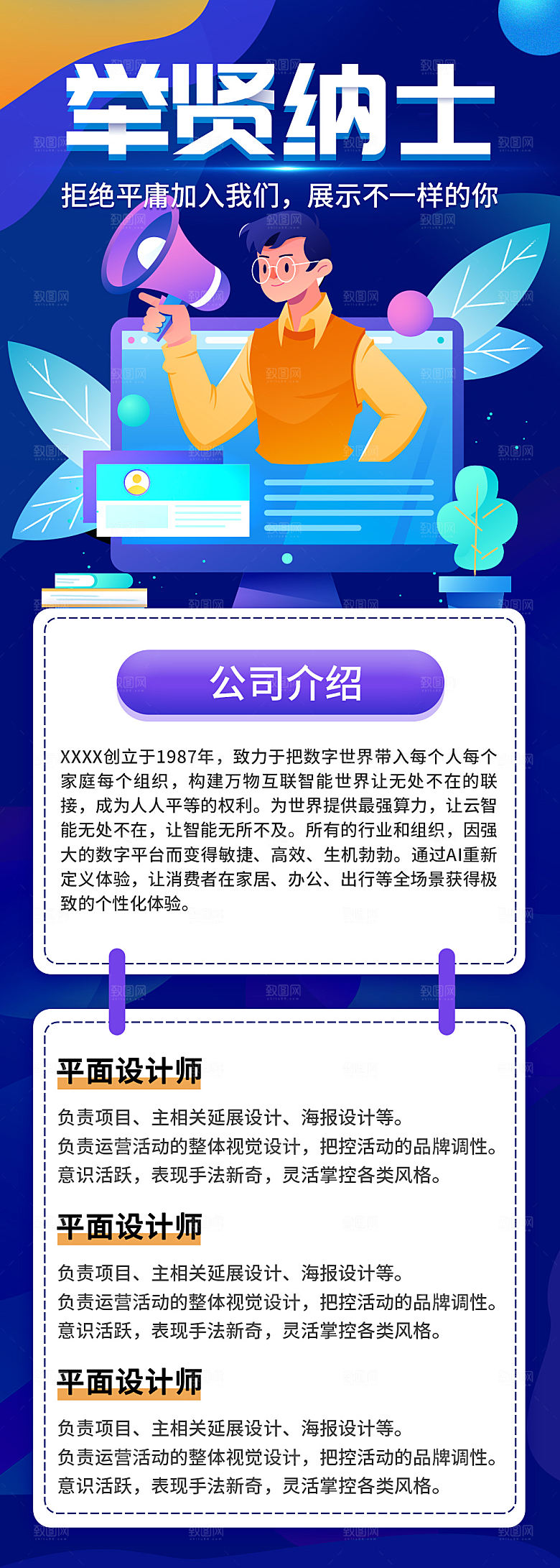 企业人才招聘H5手机长海报