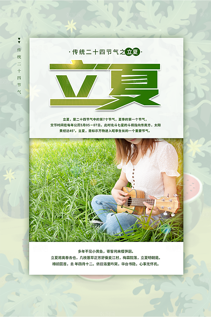 传统节气立夏节气海报