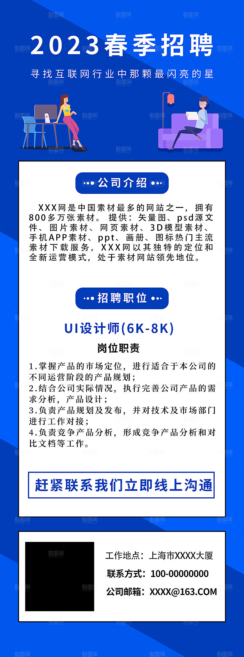 企业人才招聘H5手机长海报