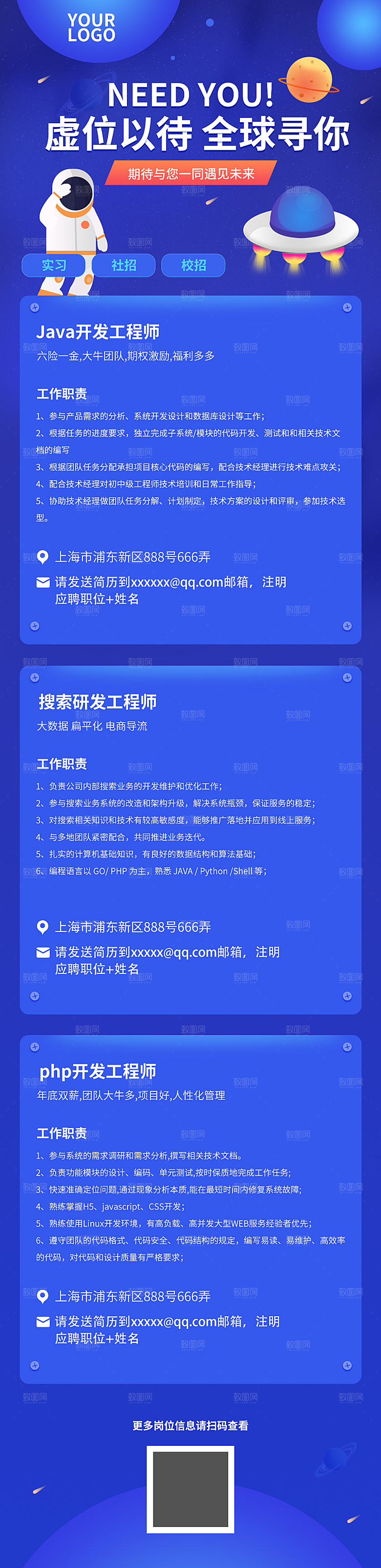 企业人才招聘H5手机长海报