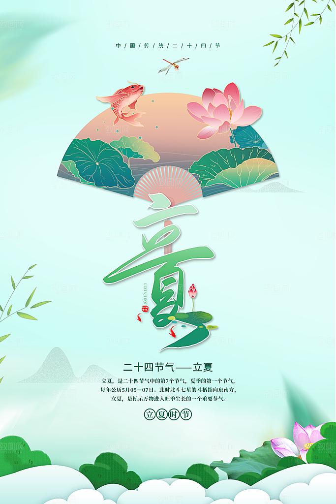 传统节气立夏节气海报