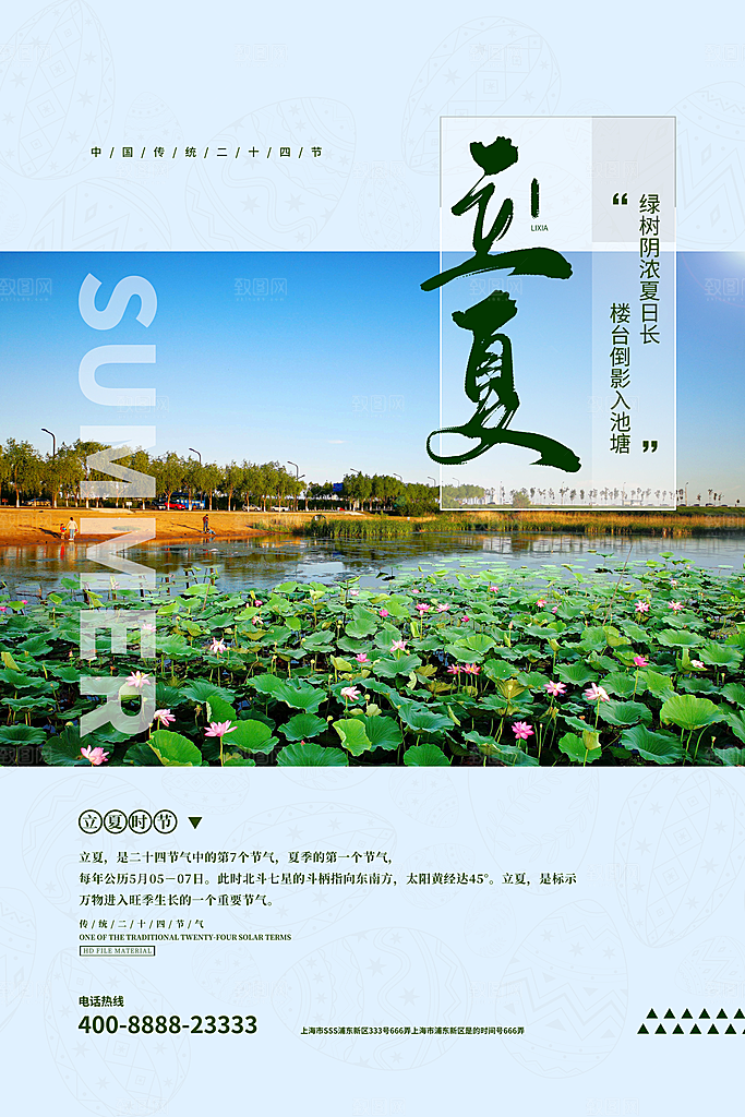 传统节气立夏节气海报