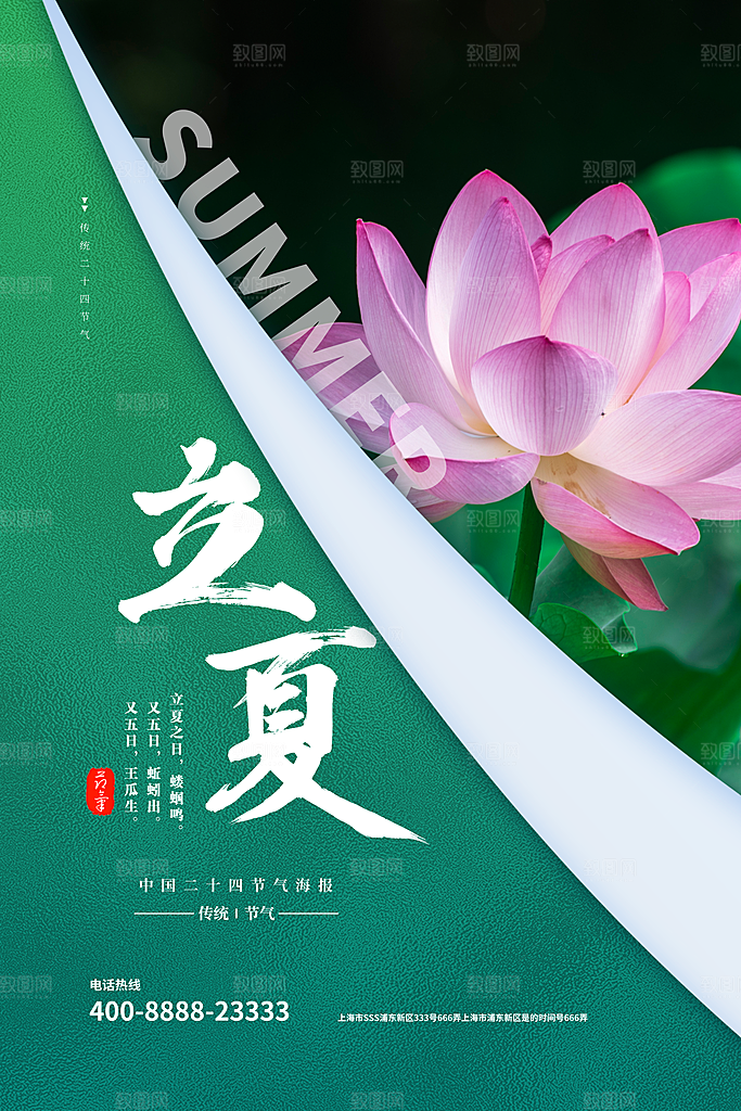 传统节气立夏节气海报